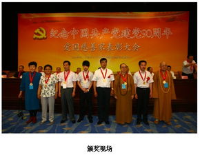 程揚景 愛心與文化并行，榮膺愛國慈善家獎